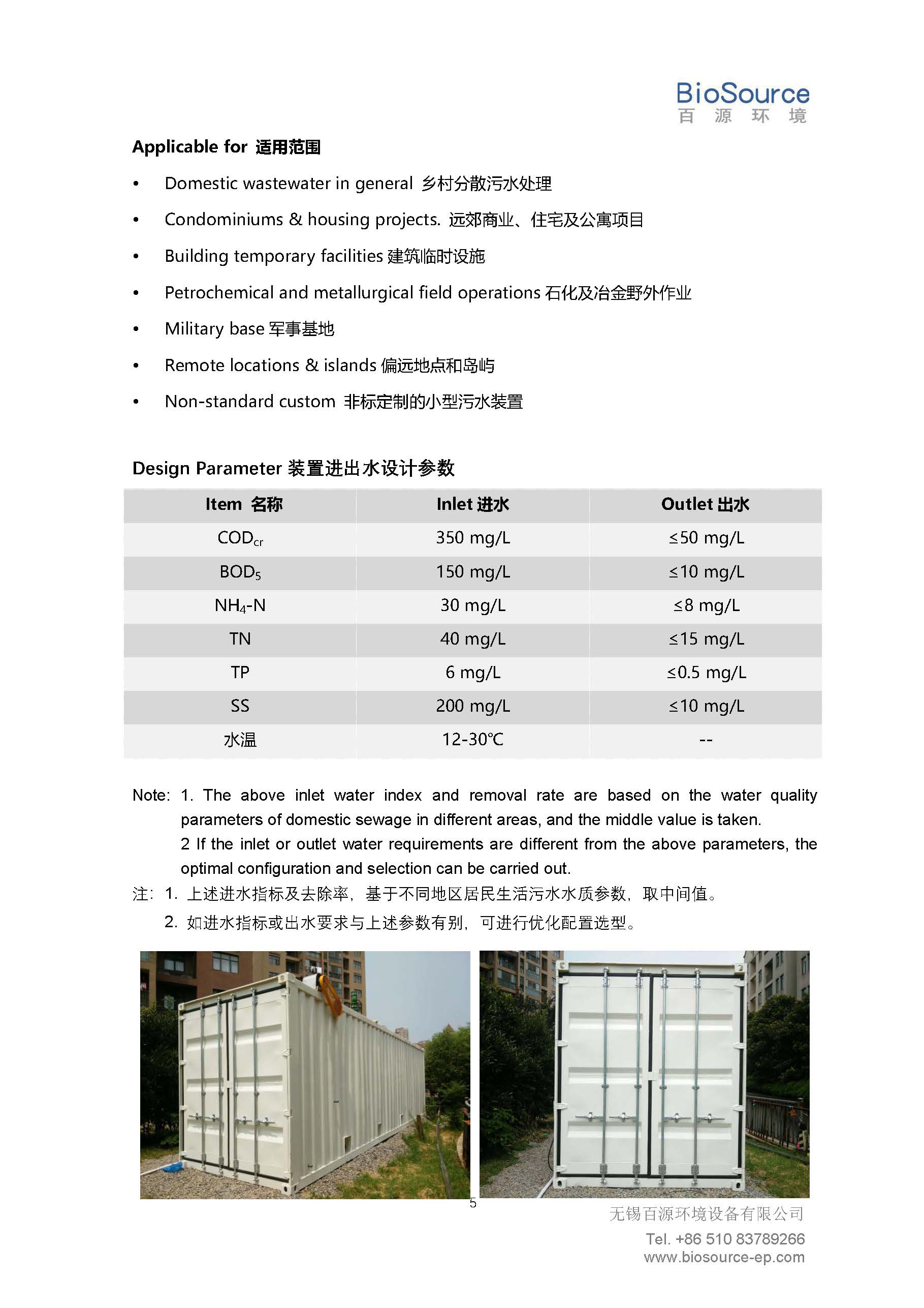 MBBR一体化污水处理装置(图5)