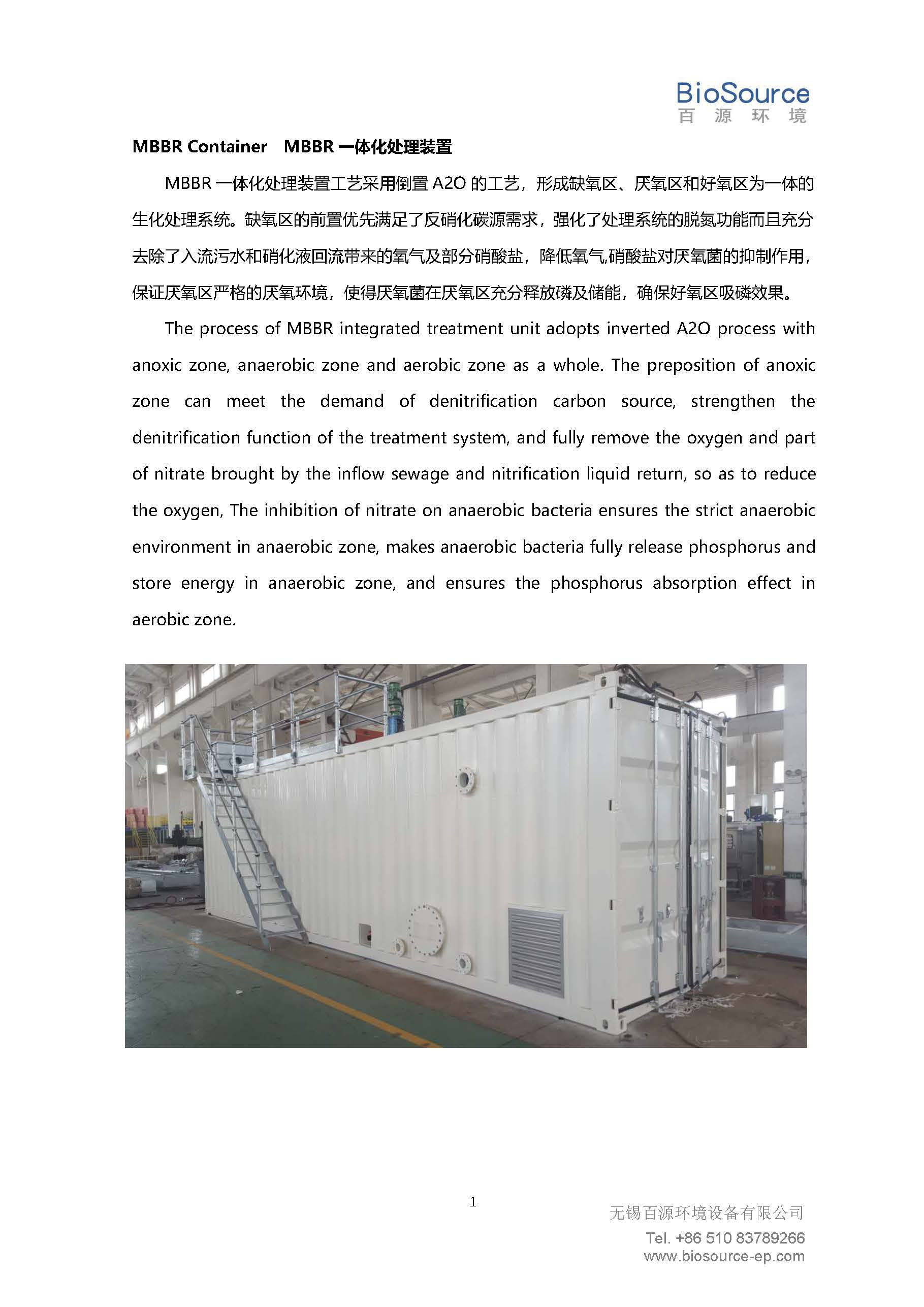 MBBR一体化污水处理装置(图1)